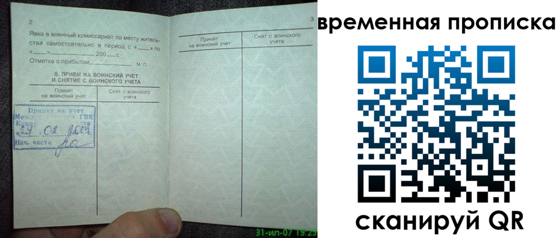 прописка ребенка в Уржуме