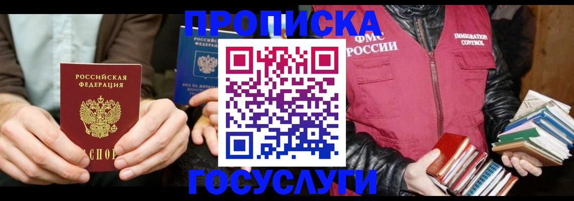 прописка 2025 в Уржуме