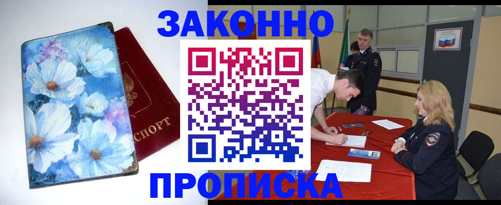 прописка ребенка в Уржуме