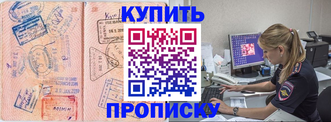 купить прописку в Уржуме
